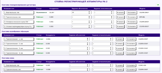 Интерфейс разработанного приложения